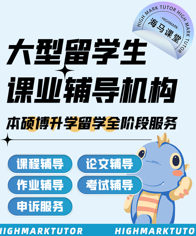 大型留学生课业辅导机构