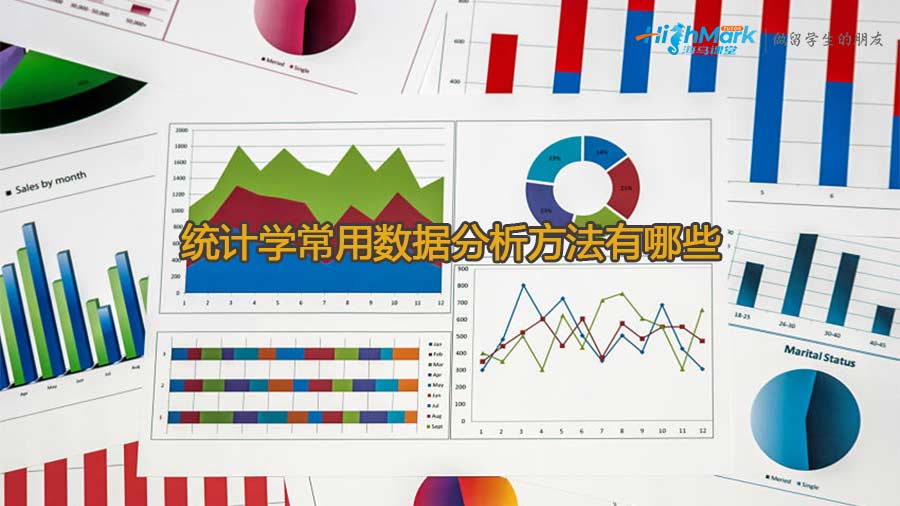 统计学常用数据分析方法有哪些