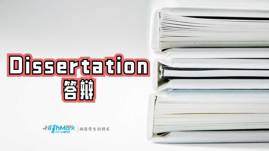 Dissertation答辩