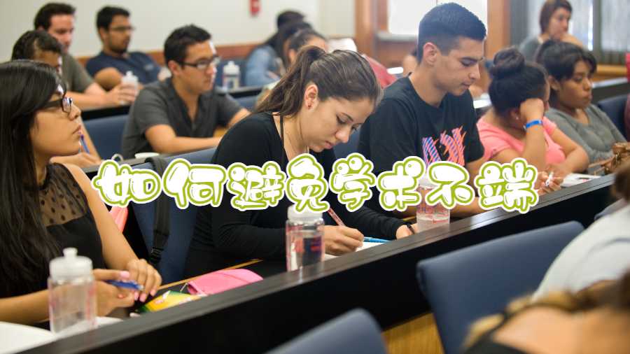 什么是学术不端?如何避免学术不端?