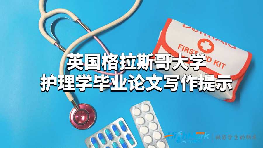 护理