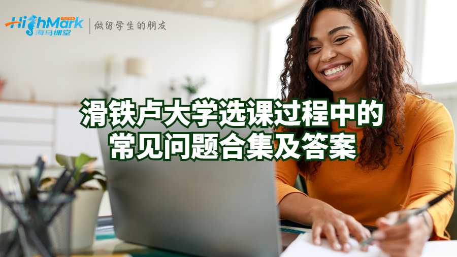 滑铁卢大学