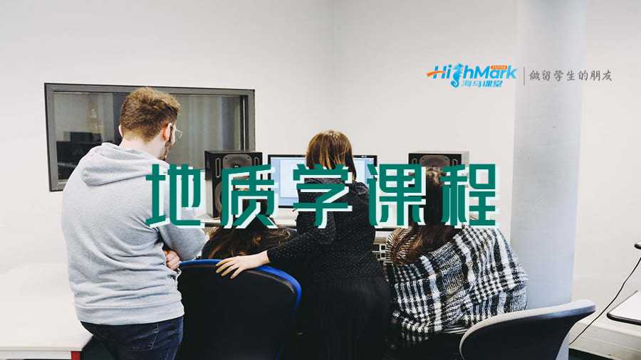 地质学课程