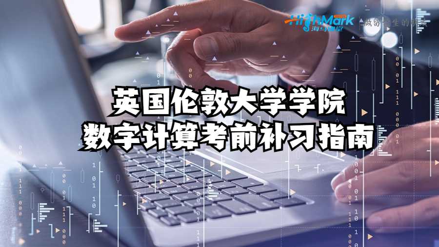 数字计算