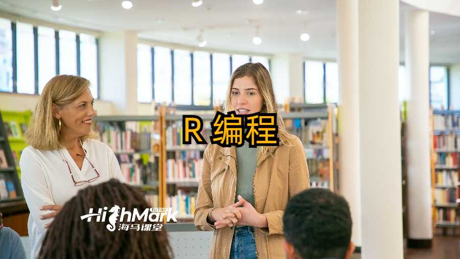 R 编程
