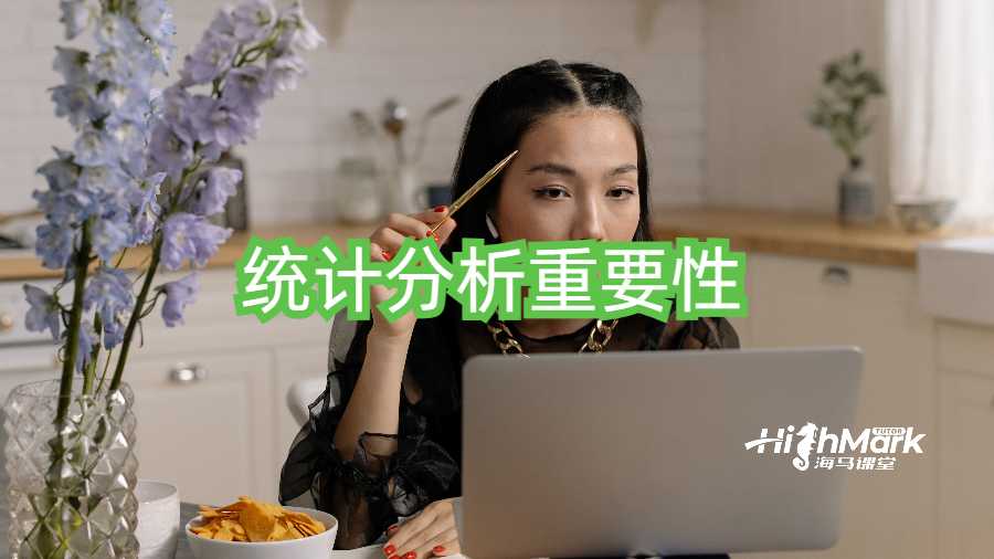 统计分析