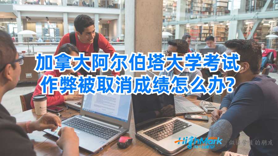 阿尔伯塔大学
