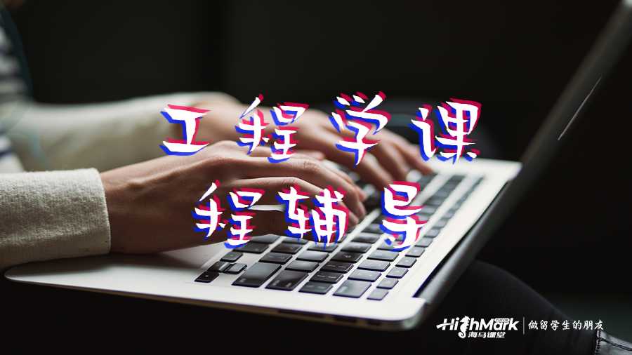 工程学课程