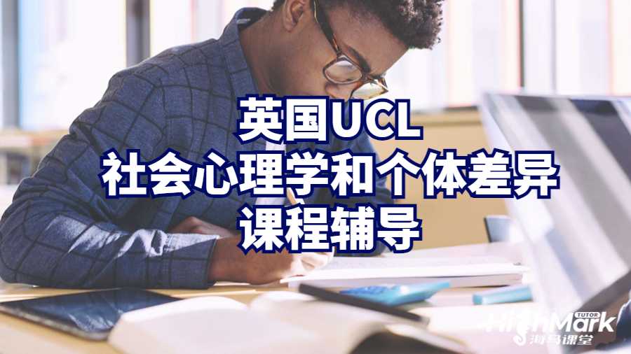 社会心理学和个体差异