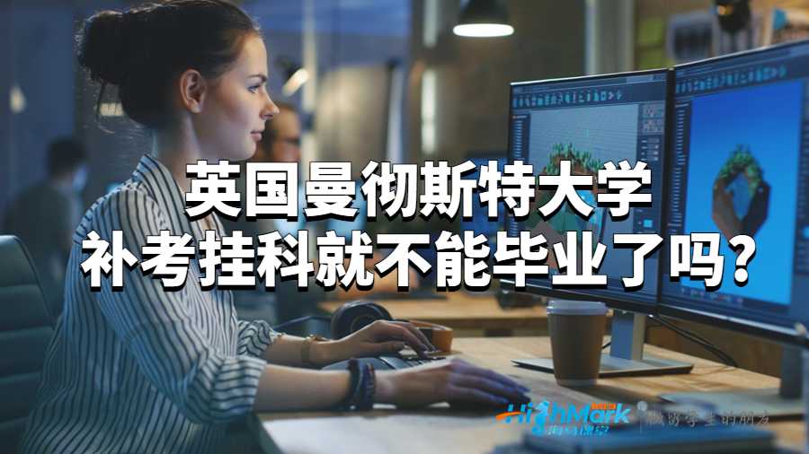 曼彻斯特大学