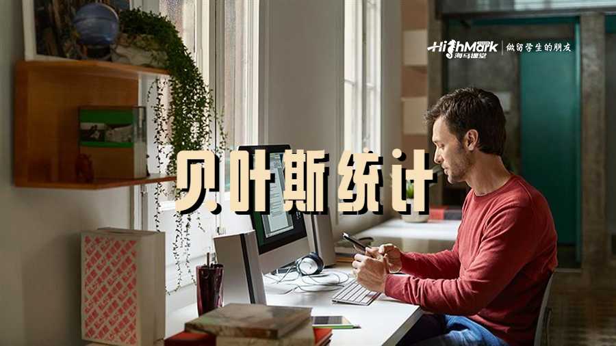 贝叶斯统计