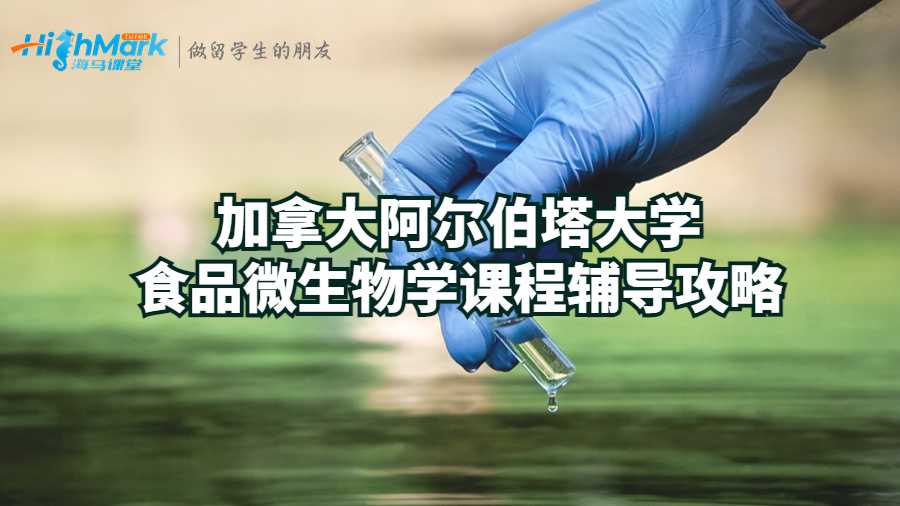食品微生物学