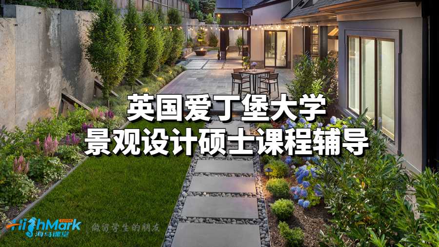 景观设计