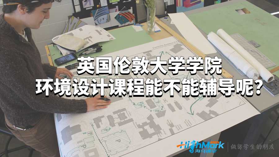 环境设计