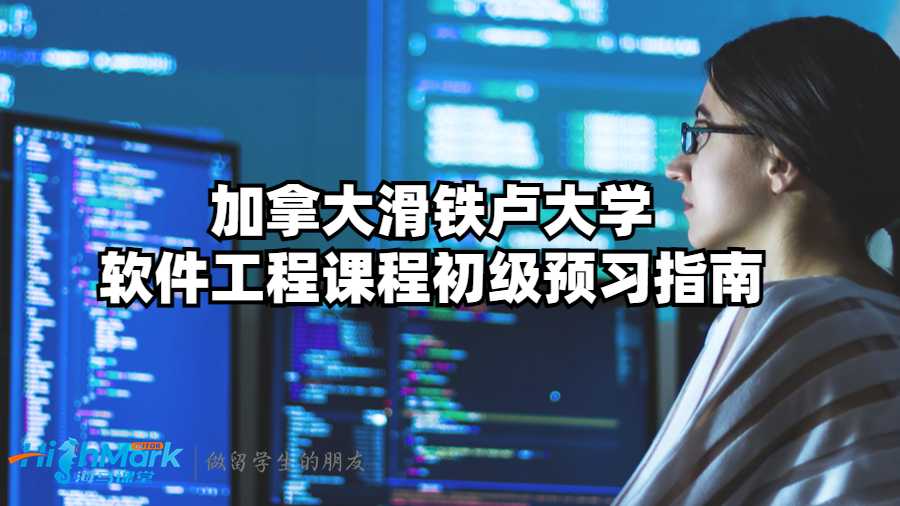 软件工程