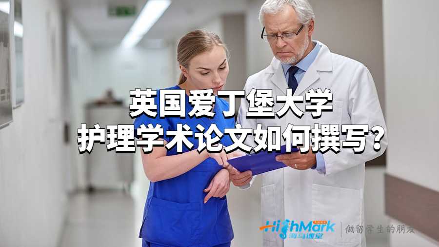 护理