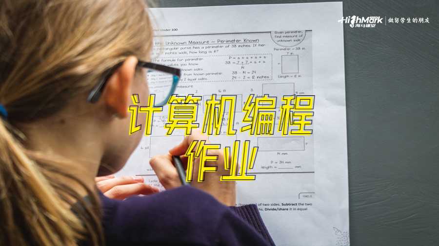 计算机编程作业