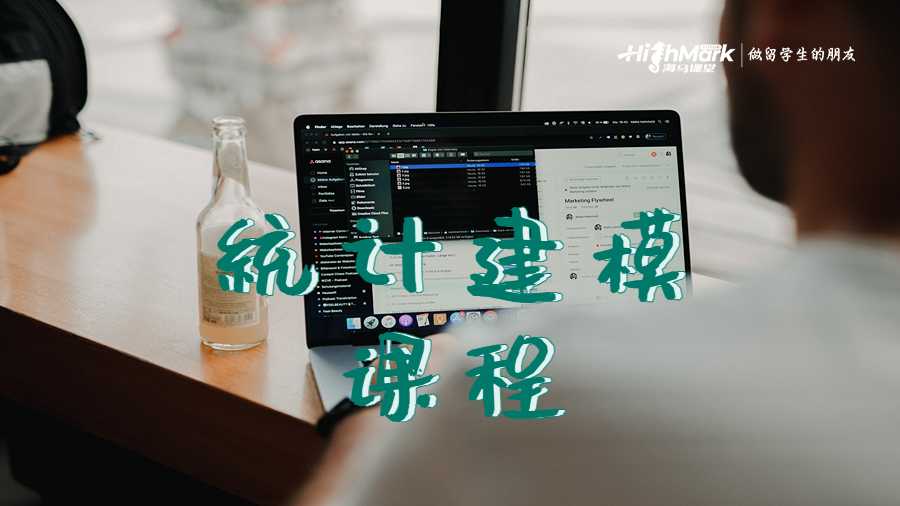 统计建模课程