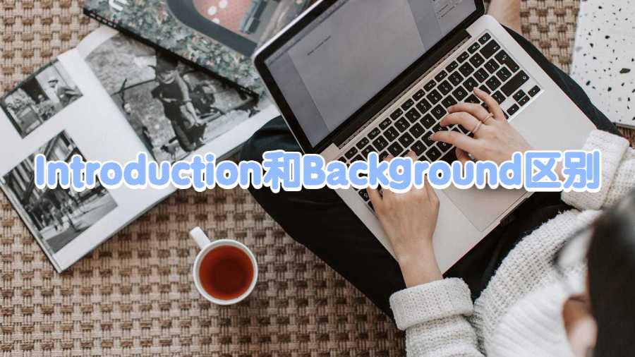 Introduction和Background的区别