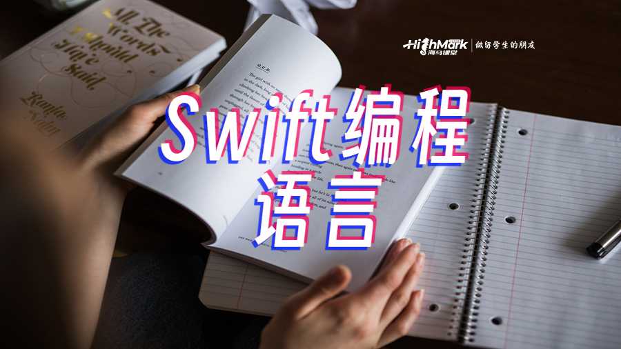 Swift编程语言