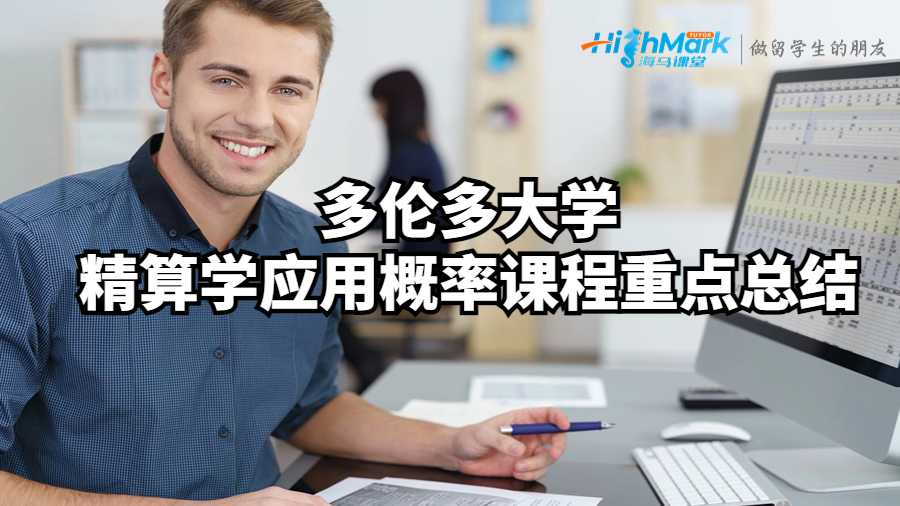 精算学应用概率