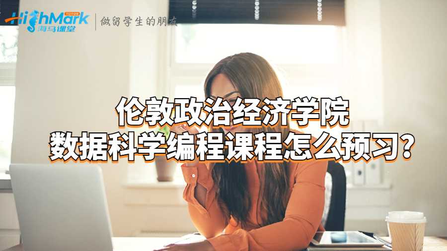 数据科学编程