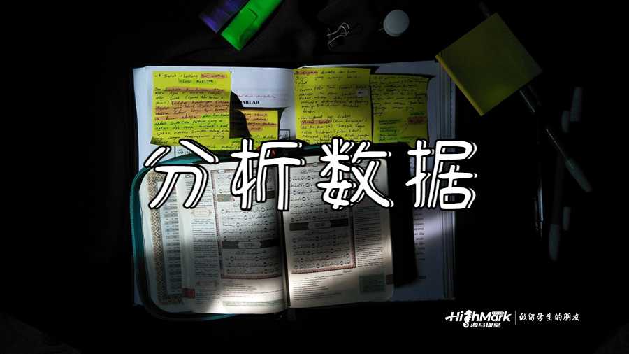 分析数据
