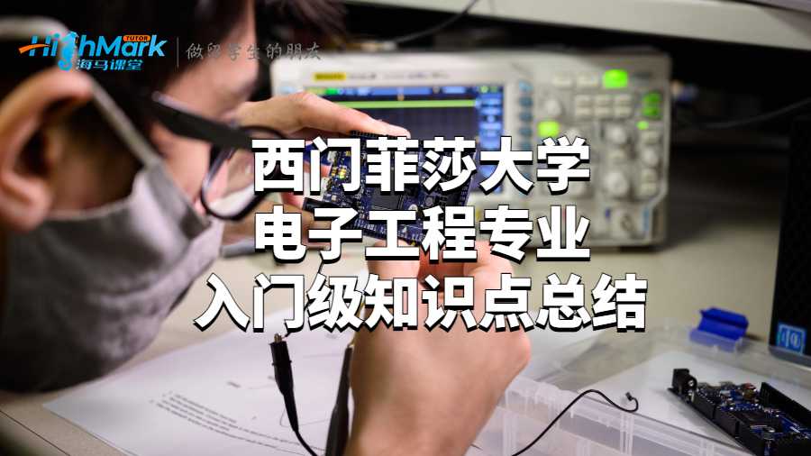 电子工程