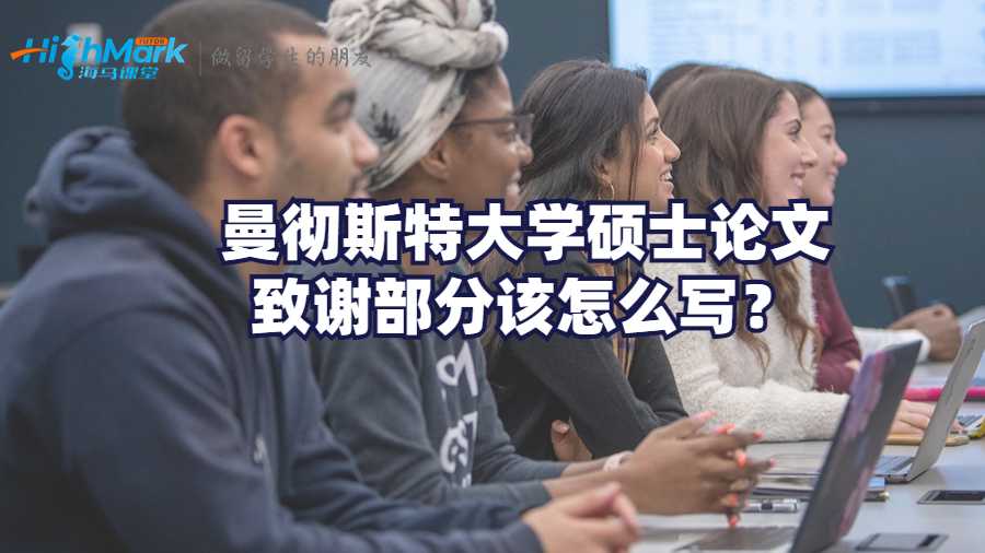 曼彻斯特大学