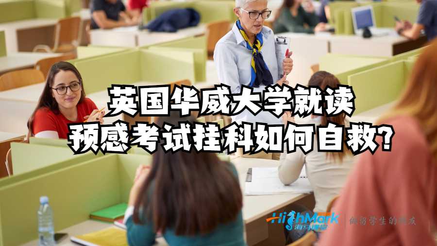 华威大学