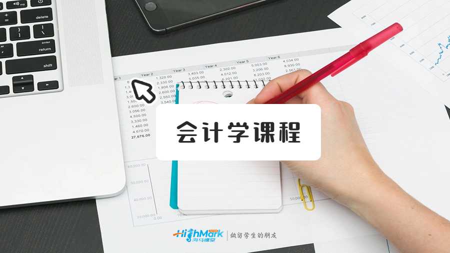 会计学课程