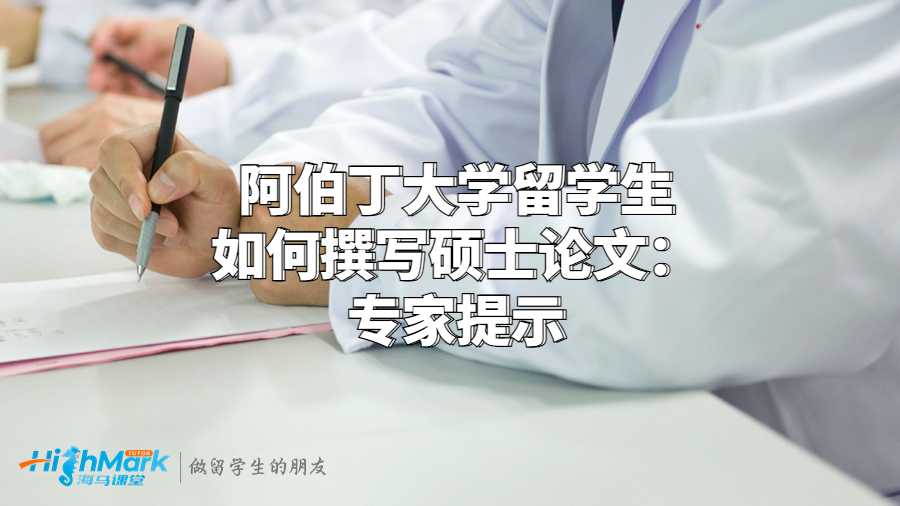 阿伯丁大学