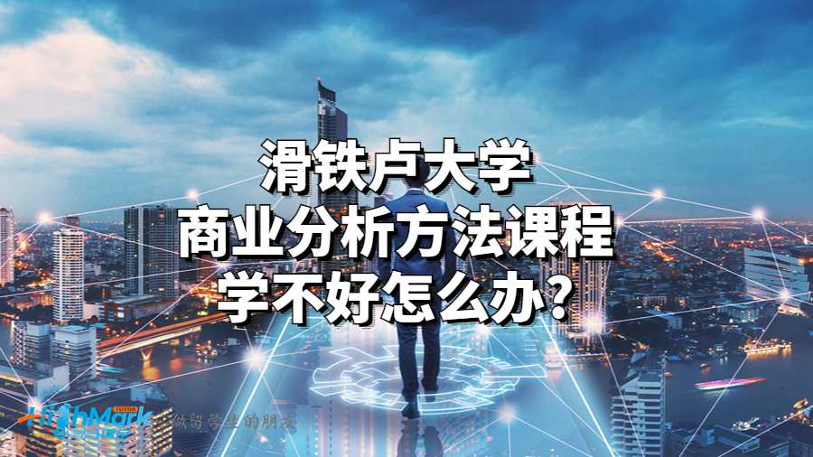 商业分析方法
