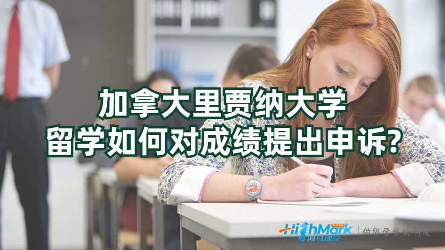 里贾纳大学