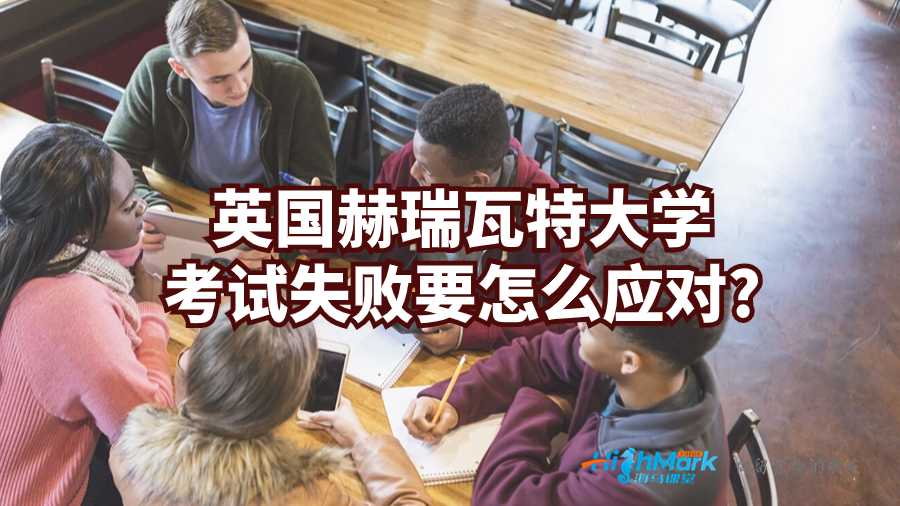 赫瑞瓦特大学