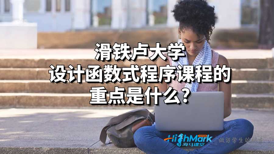滑铁卢大学