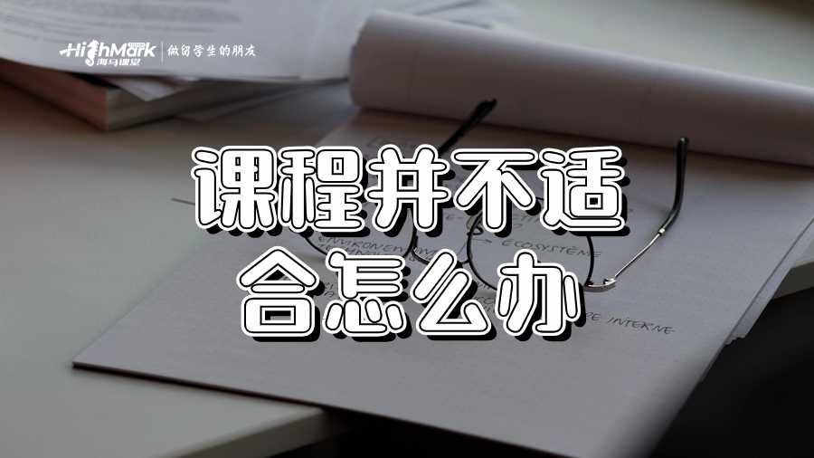 课程并不适合