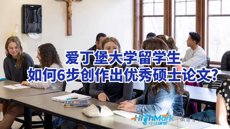爱丁堡大学