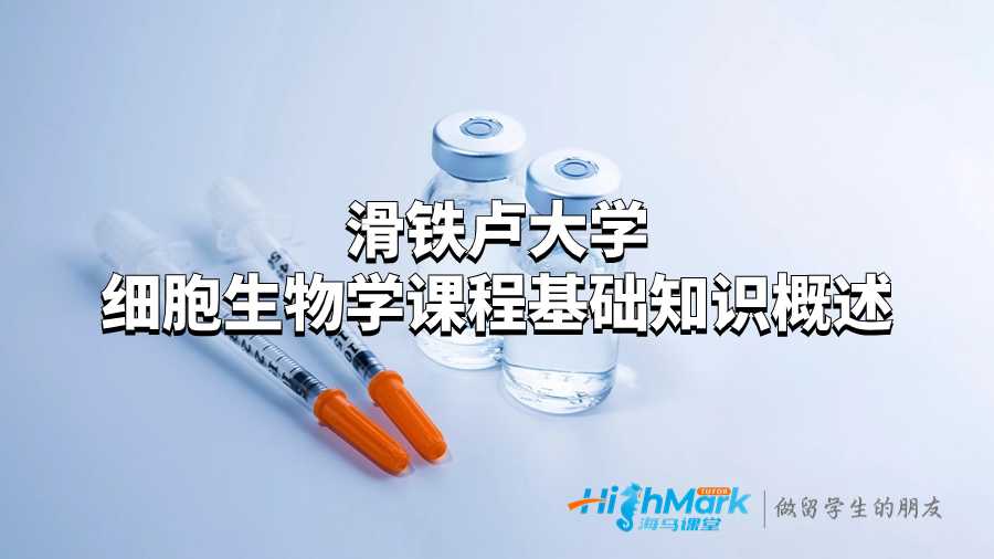 细胞生物学