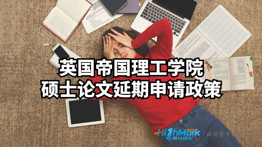 英国帝国理工学院