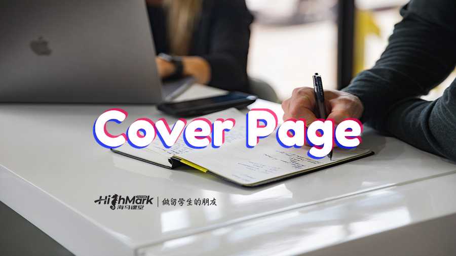 Cover Page如何设计