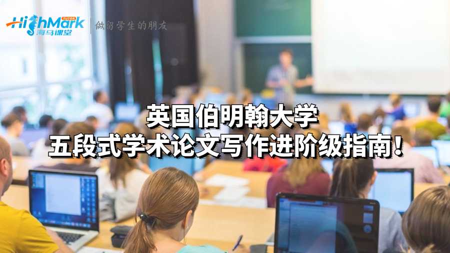 伯明翰大学