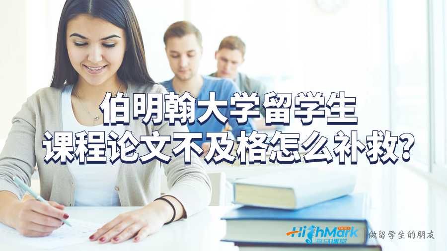 伯明翰大学