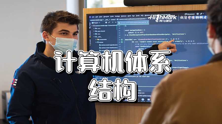 计算机体系结构