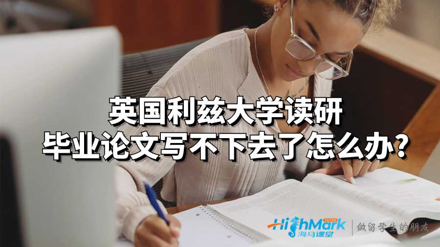 利兹大学