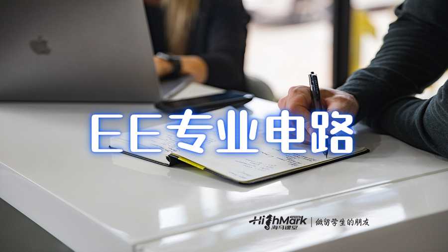 EE专业电路分析