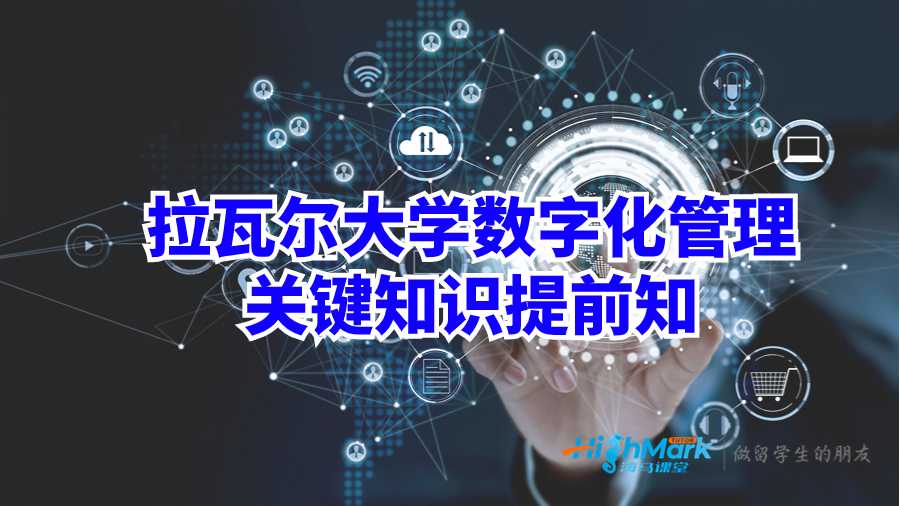 拉瓦尔大学