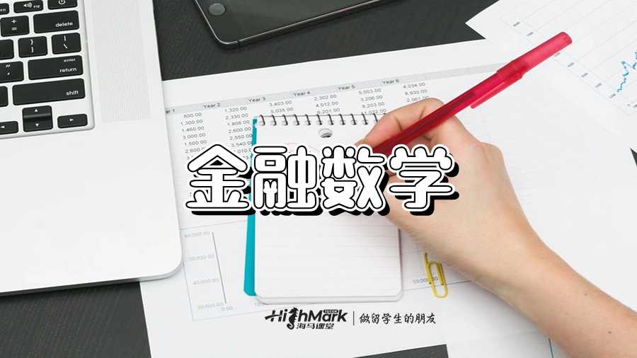 金融数学