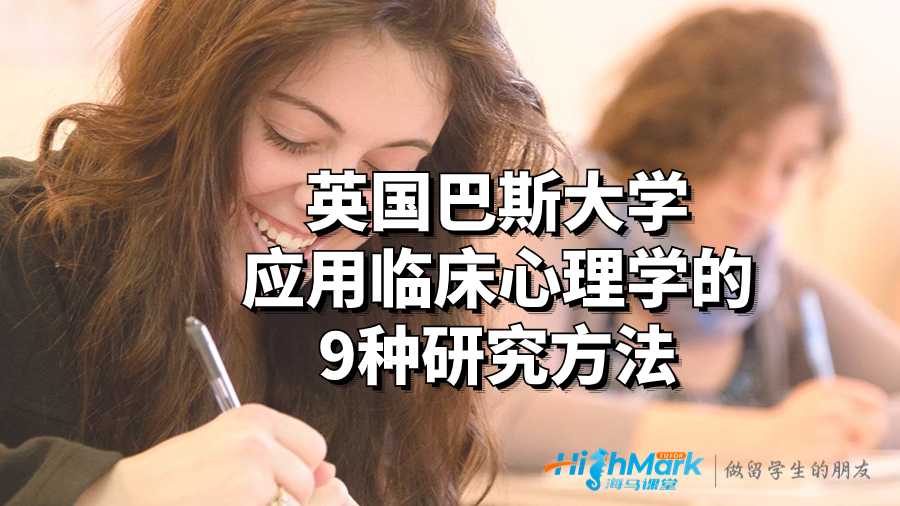 应用临床心理学
