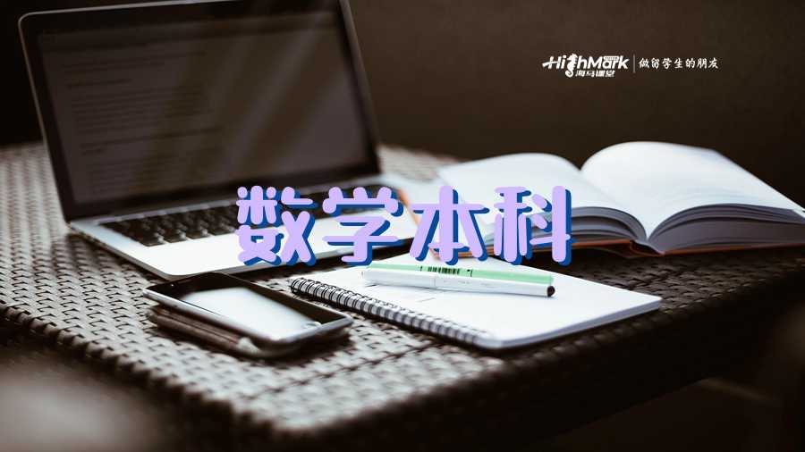 美国大学数学课程太难如何学习?